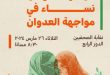 10426938301711220778 مؤتمر بنقابة الصحفيين بعنوان «من غزة للسودان.. نساء تواجه العدوان»