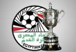 قرعة كأس مصر 2024