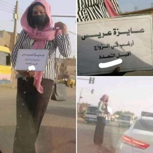 فتاة لافتة عايزة عريس سودانية