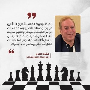 الاتحاد المصري للشطرنج