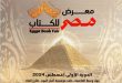 معرض مصر للكتاب