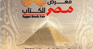 معرض مصر للكتاب