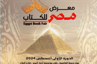 معرض مصر للكتاب