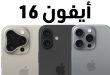 Apple Intelligence  أيفون 16