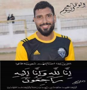 وفاة لاعب كفر الشيخ