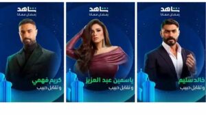 أبطال مسلسل وتقابل حبيب