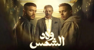 مسلسل ولاد الشمس