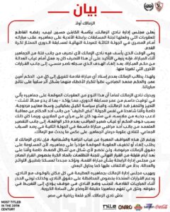 بيان الزمالك ردا على عقوبات رابطة الأندية