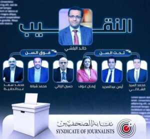 نتيجة انتخابات نقابة الصحفيين