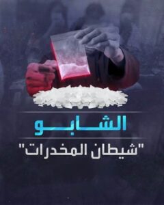 جريمة المحلة بسبب مخدر الشابو
