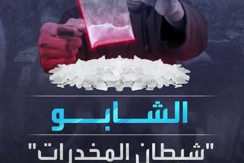 جريمة المحلة بسبب مخدر الشابو