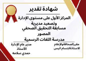 IMG 20250523 WA0001 ننفرد بنشر اول فيديو للطالب المنفذ للتحقيق المصور "عودة الكشكول المدرسي" الفائز بجائزة التربية والتعليم 