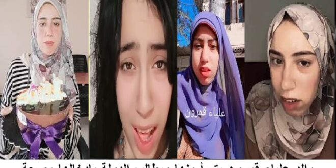 والد علياء قمرون يكشف تفاصيل مثيرة
