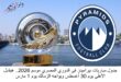 جدول مواعيد مباريات بيراميدز