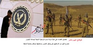 تفاصيل القضاء على خلية حركة حسم الإرهابية