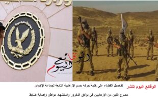 تفاصيل القضاء على خلية حركة حسم الإرهابية