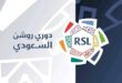 حصاد دوري روشن