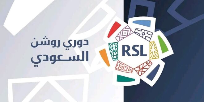 حصاد دوري روشن