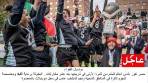 منتخب مصر يفوز ببطولة كأس العالم للمشردين
