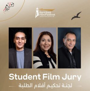 مهرجان بورسعيد السينمائي