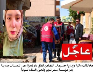 سمر نديم تبكي بعد غلق دار زهرة مصر