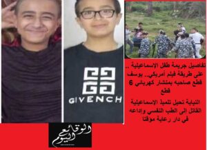 جريمة طفل الإسماعيلية