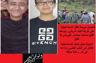 جريمة طفل الإسماعيلية
