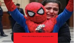 الطفل ياسين في زي سبايدر مان