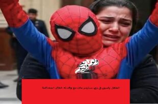 الطفل ياسين في زي سبايدر مان