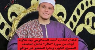 القبض على الشاب أحمد السمالوسي