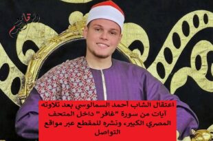 القبض على الشاب أحمد السمالوسي