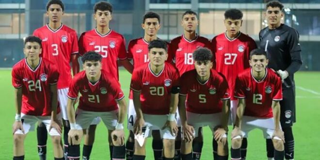 منتخب مصر يشارك في كأس العالم تحت 17 عاما