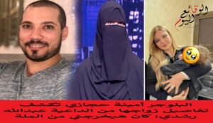 زواج عبدالله رشدي وأمينة حجازي