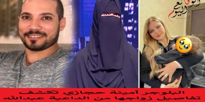 زواج عبدالله رشدي وأمينة حجازي