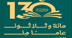 تأسيس دار الإفتاء المصرية