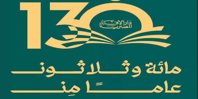 تأسيس دار الإفتاء المصرية