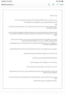 ردّ إدارة مدرسة سيدز الدولية للغات على واقعة التحرش