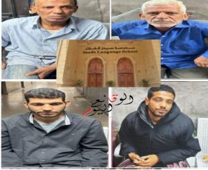 المتهمون في واقعة مدرسة سيدز للغات