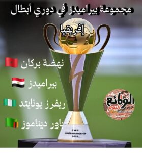 مجموعة بيراميدز في دوري أبطال إفريقيا