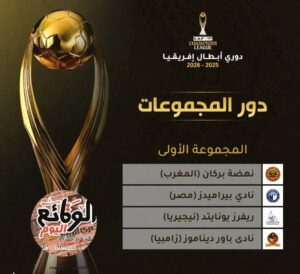 مواعيد مباريات بيراميدز في دوري أبطال إفريقيا