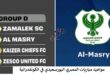 مواعيد مباريات المصري البورسعيدي في الكونفدرالية