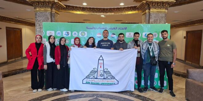 12 طلاب جامعة عين شمس يشاركون في منتدى الشباب العربي الإفريقي الرابع عشر مع وفود 18 دولة عربية