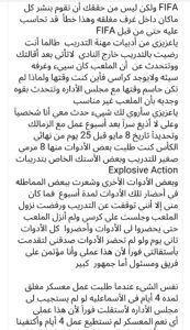 منشور أيمن الرمادي عن الزمالك1