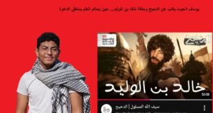 يوسف الحوت يكتب عن الدحيح