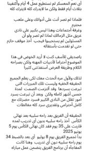 منشور أيمن الرمادي عن الزمالك2