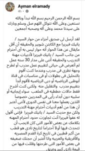 منشور أيمن الرمادي عن الزمالك6