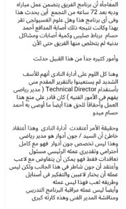 منشور أيمن الرمادي عن الزمالك3