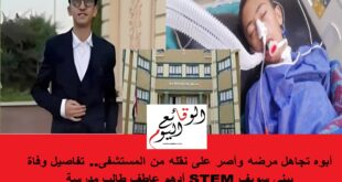 تفاصيل وفاة الطالب أدهم عاطف