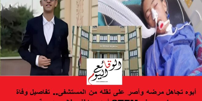 تفاصيل وفاة الطالب أدهم عاطف