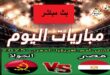 موعد مباراة مصر وأنجولا والقنوات الناقلة